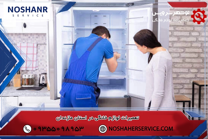 یخچال هیمالیا