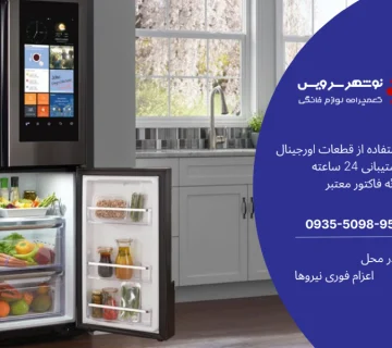 نمایندگی تعمیر لوازم خانگی ایستکول در نوشهر