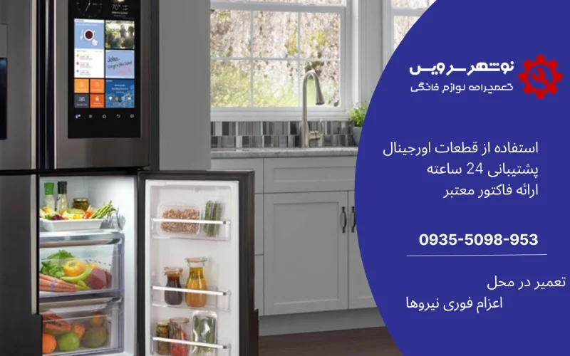 نمایندگی تعمیر لوازم خانگی ایستکول در نوشهر