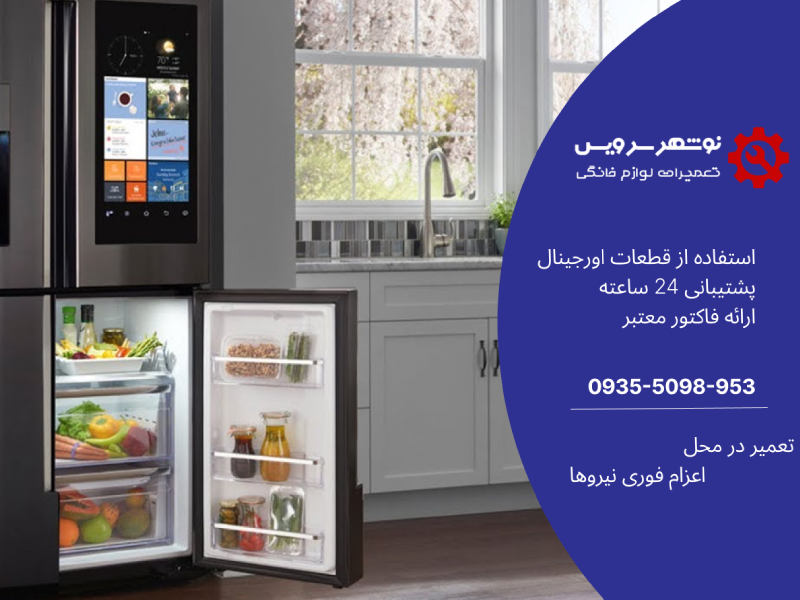 نمایندگی تعمیر لوازم خانگی ایستکول در نوشهر