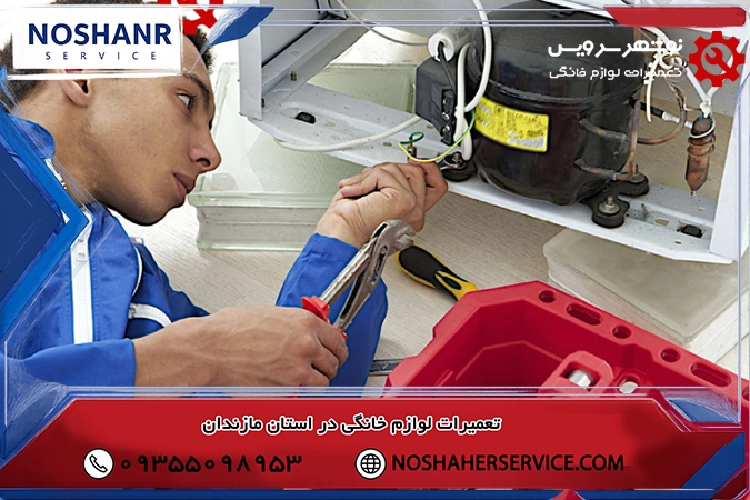تعمیرکار یخچال الکترواستیل