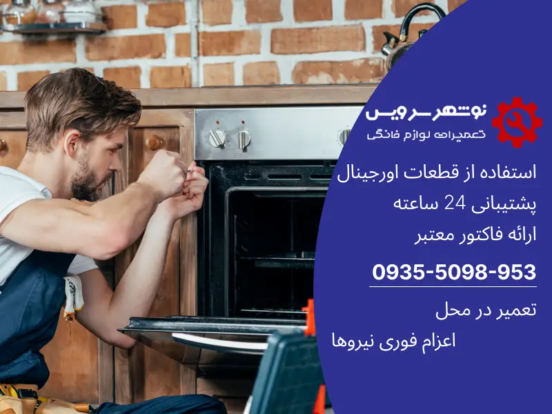 سرویس و تعمیر اجاق گاز در چالوس