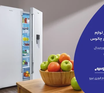 نمایندگی دیپوینت در چالوس