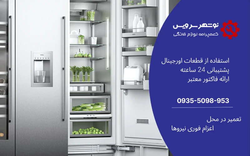 شماره نمایندگی یخچال رنزو در مازندران