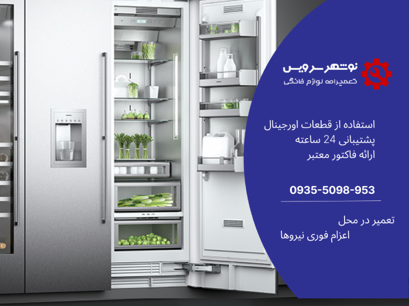 شماره نمایندگی یخچال رنزو در مازندران