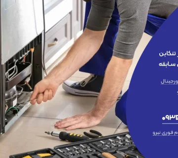 نمایندگی کلور در تنکابن