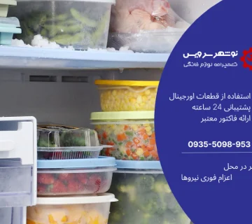 آب شدن مواد در فریزر؛ چگونه آن را متوقف کنیم؟