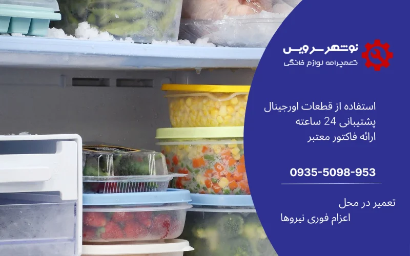 آب شدن مواد در فریزر؛ چگونه آن را متوقف کنیم؟