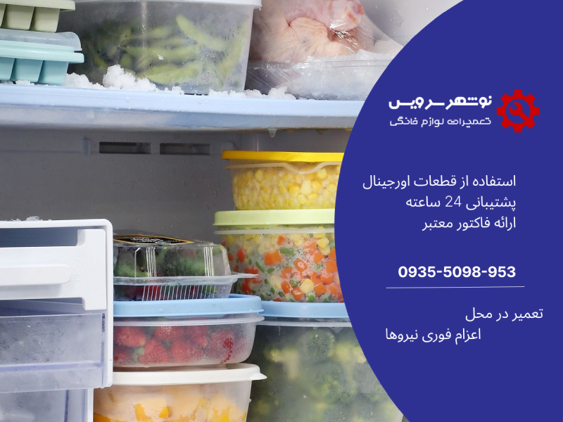 آب شدن مواد در فریزر؛ چگونه آن را متوقف کنیم؟