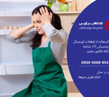 نشتی آب از یخچال؛ از مشکل کوچک تا خرابی بزرگ