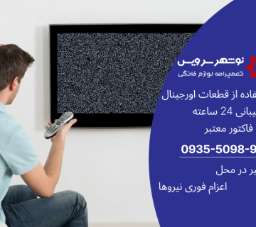 راهنمای جامع نگهداری و تعمیر تلویزیون؛ نکات مهم برای عمر طولانی دستگاه شما