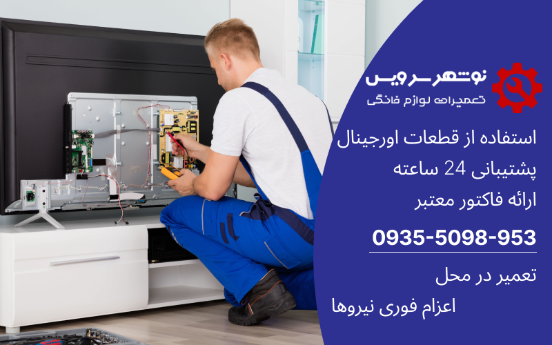 آیا تعمیر لوازم خانگی قدیمی به صرفه است؟ بررسی هزینه‌ها و مزایا