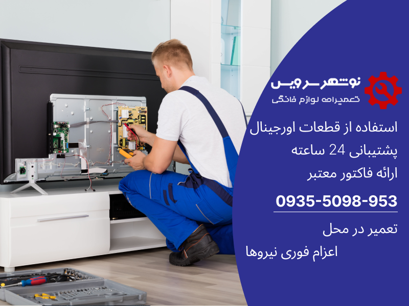 آیا تعمیر لوازم خانگی قدیمی به صرفه است؟ بررسی هزینه‌ها و مزایا