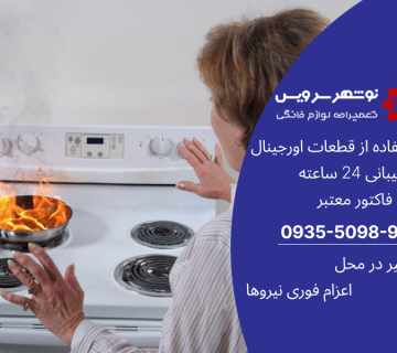 علائم خطرناک اجاق گاز که هر فردی باید بداند