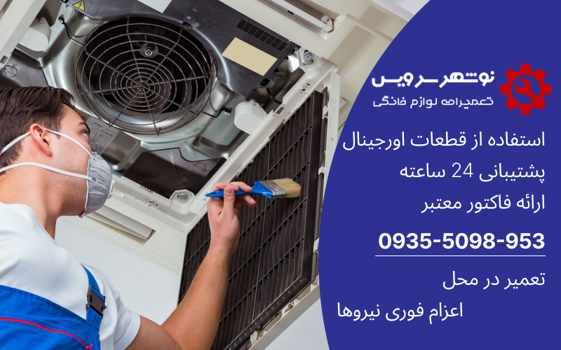 راهنمای نگهداری لوازم خانگی در فصول مختلف سال