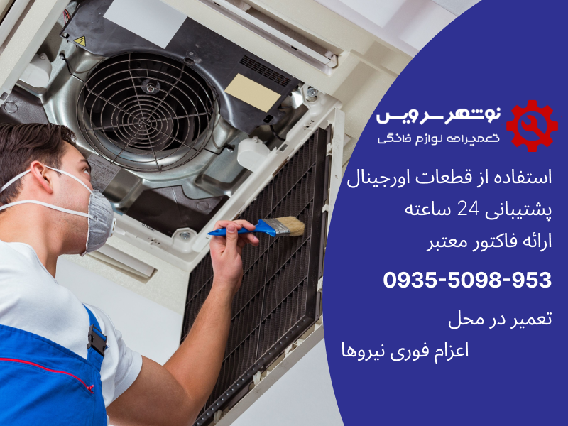 راهنمای نگهداری لوازم خانگی در فصول مختلف سال