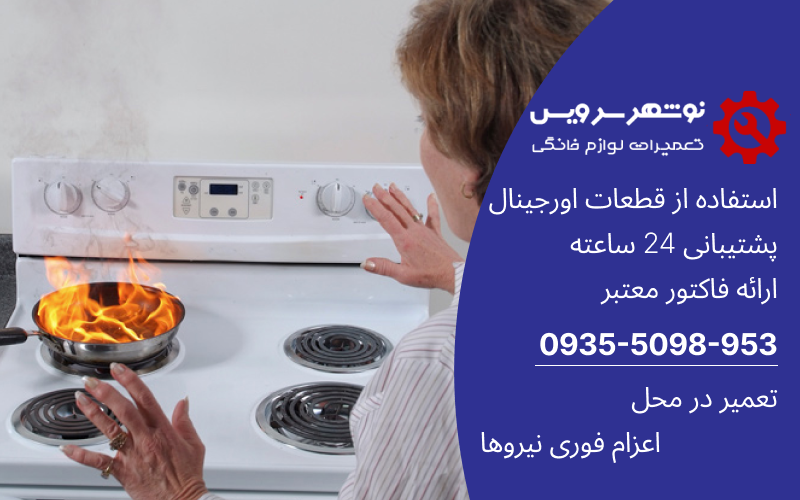 علائم خطرناک اجاق گاز که هر فردی باید بداند