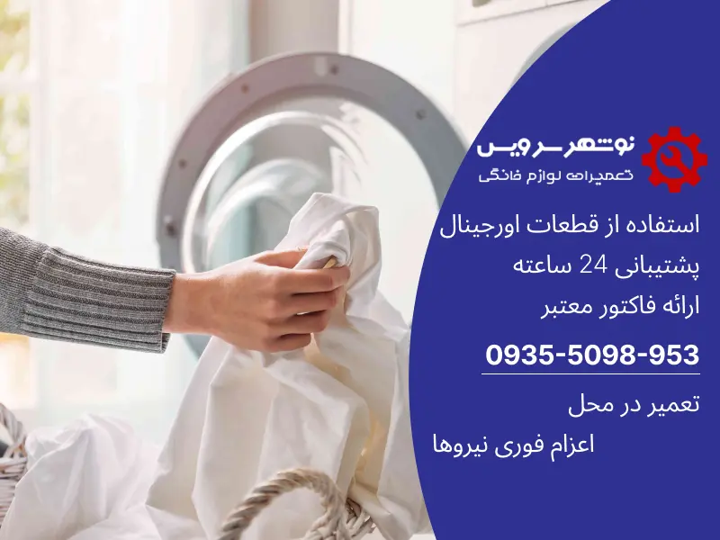 3.استفاده از مواد شوینده مناسب