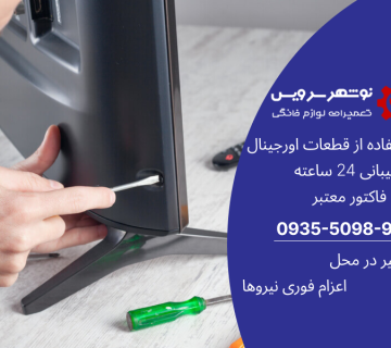 مقایسه تعمیر تلویزیون در خانه و نمایندگی؛ کدام به‌صرفه‌تر است؟