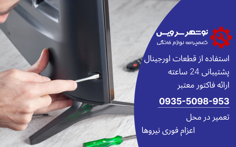 مقایسه تعمیر تلویزیون در خانه و نمایندگی؛ کدام به‌صرفه‌تر است؟