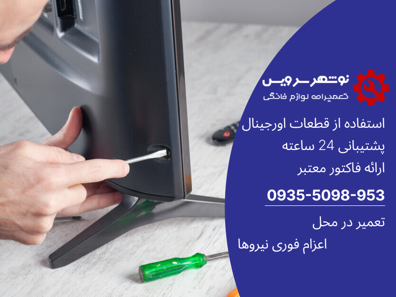 مقایسه تعمیر تلویزیون در خانه و نمایندگی؛ کدام به‌صرفه‌تر است؟