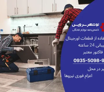 راز های نگهداری و تعمیر لوازم خانگی بدون هزینه های اضافی