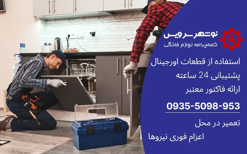 راز های نگهداری و تعمیر لوازم خانگی بدون هزینه های اضافی