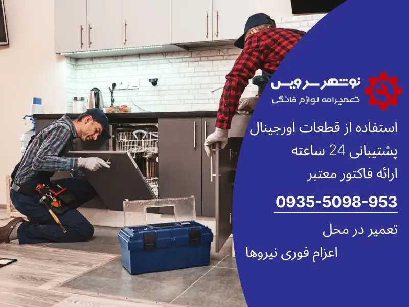 راز های نگهداری و تعمیر لوازم خانگی بدون هزینه های اضافی