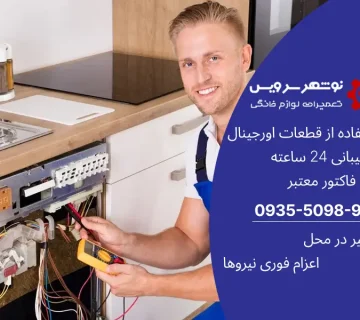 راز کاهش هزینه تعمیرات با سرویس منظم دستگاه ها