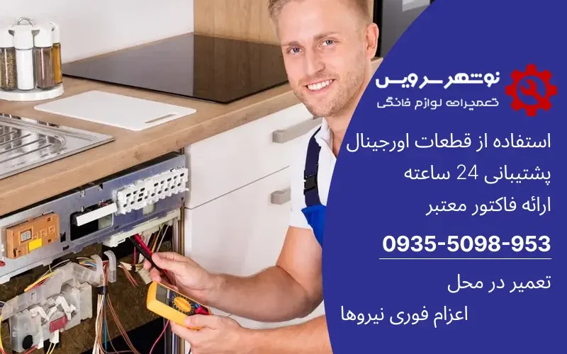 راز کاهش هزینه تعمیرات با سرویس منظم دستگاه ها