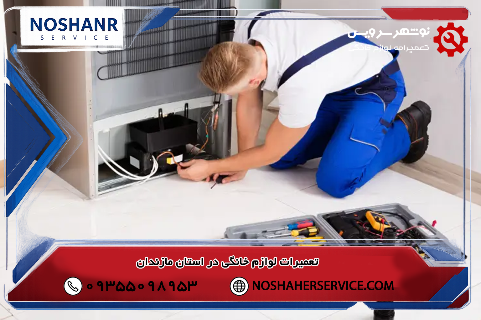 سرویس و تعمیر یخچال خانگی