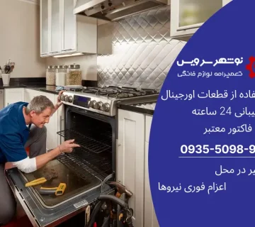 نکات طلایی برای نگهداری اجاق گاز و فر در خانه