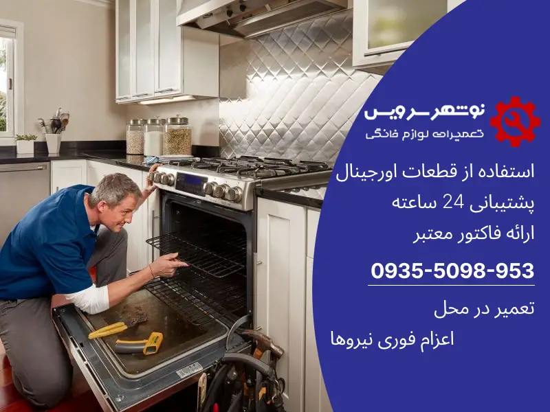 نکات طلایی برای نگهداری اجاق گاز و فر در خانه