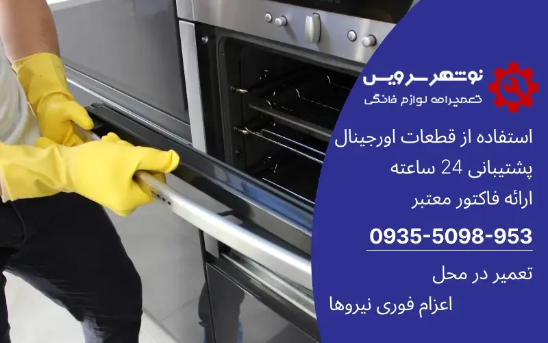 روش های ساده برای تمیز کردن و مراقبت از گاز و فر
