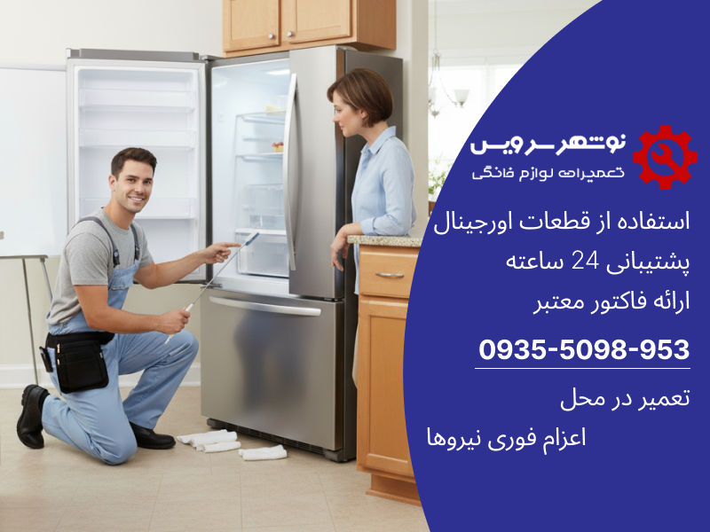 نکات ساده برای پیشگیری از تجمع آب در یخچال