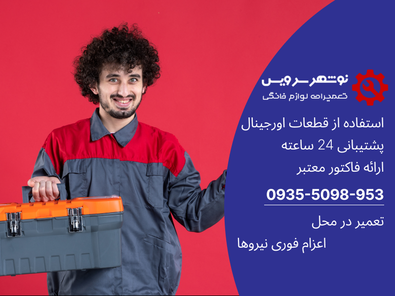 چرا انتخاب نوشهر سرویس منطقی_ترین تصمیم است؟