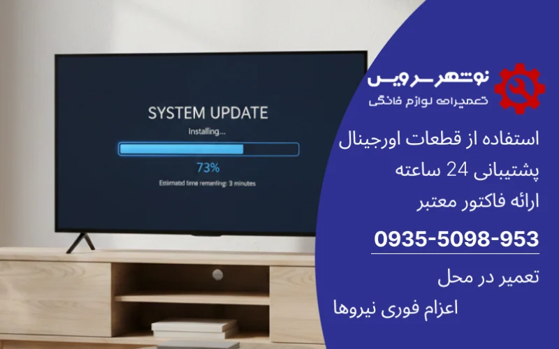 آموزش نصب نرم‌افزار و به‌روزرسانی تلویزیون