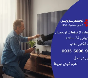 خاموش شدن ناگهانی تلویزیون؛ مشکل از برق است یا برد اصلی؟