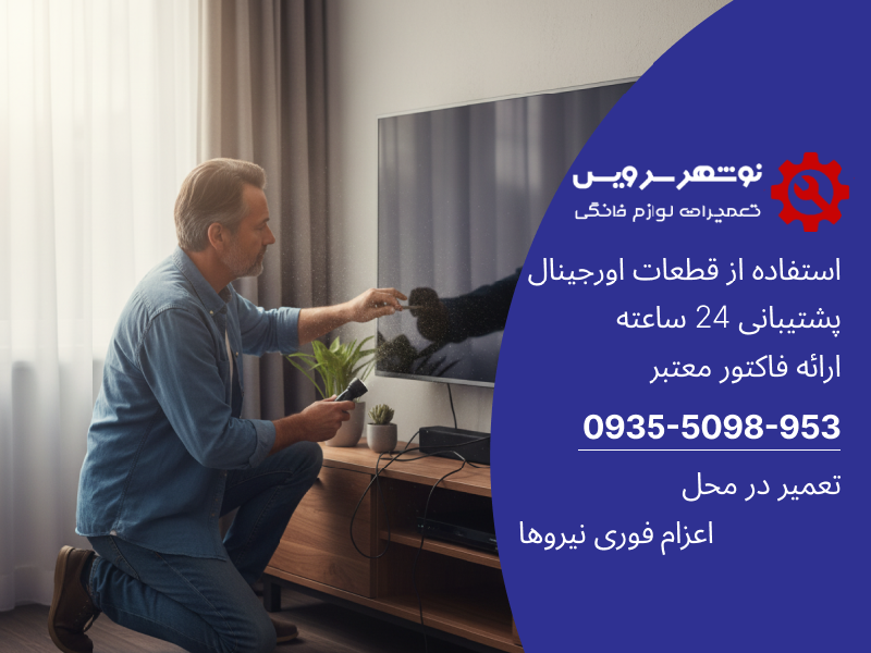 خاموش شدن ناگهانی تلویزیون؛ مشکل از برق است یا برد اصلی؟