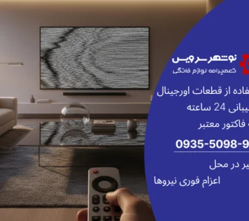 رازهای عیب یابی تلویزیون؛ مشکلات رایج و راه‌حل‌های فوری