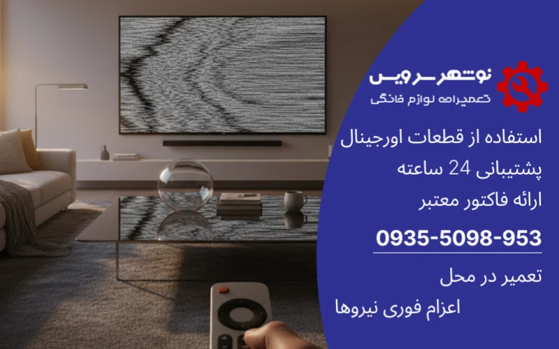 رازهای عیب یابی تلویزیون؛ مشکلات رایج و راه‌حل‌های فوری