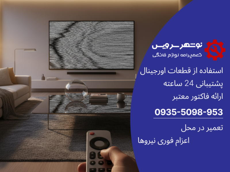 رازهای عیب یابی تلویزیون؛ مشکلات رایج و راه‌حل‌های فوری