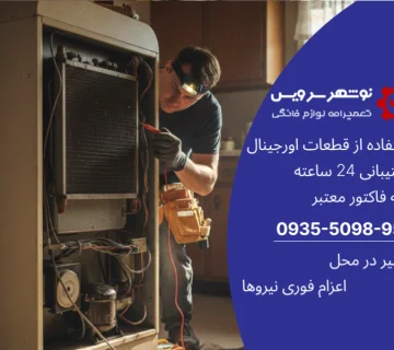 علت یخ زدن مواد غذایی در یخچال قدیمی و راه‌های رفع آن
