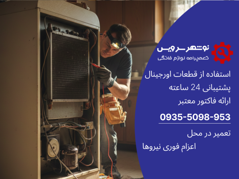 علت یخ زدن مواد غذایی در یخچال قدیمی و راه‌های رفع آن