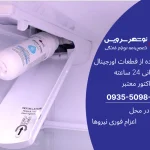 7 مشکل فیلتر یخچال که کیفیت آب را خراب می‌کند