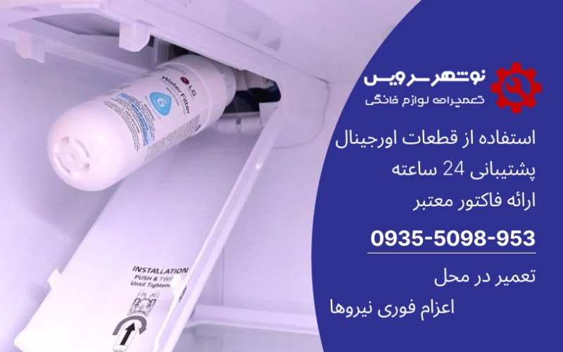 7 مشکل فیلتر یخچال که کیفیت آب را خراب می‌کند