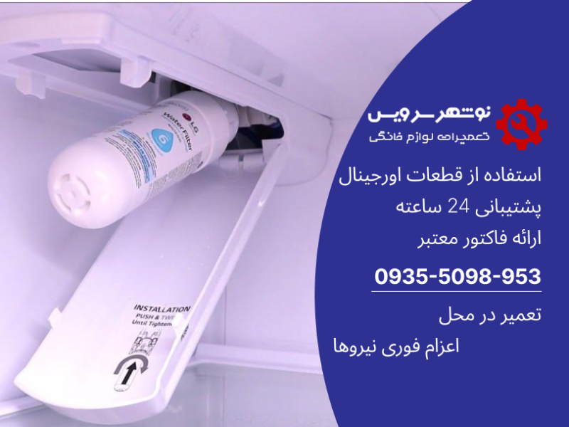 7 مشکل فیلتر یخچال که کیفیت آب را خراب می‌کند