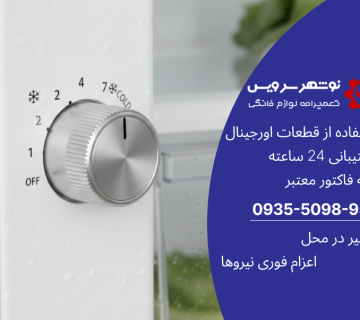 بهترین دما برای یخچال فریزر؛ کاهش مصرف برق و خرابی