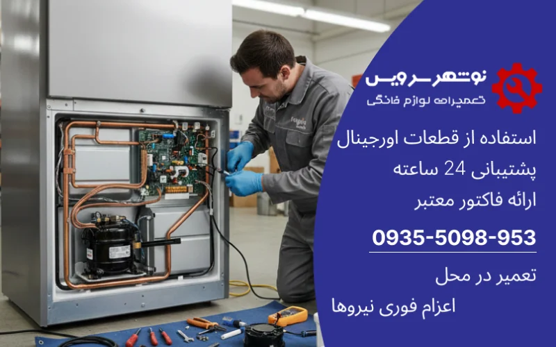 چرا لوازم خانگی ناگهان از کار می_افتند؟ علت_ها، نشانه_ها و راه_های جلوگیری