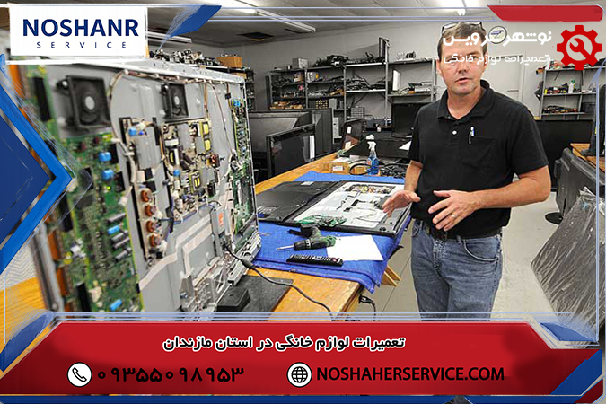 تعمیر تلویزیون در استان مازندران